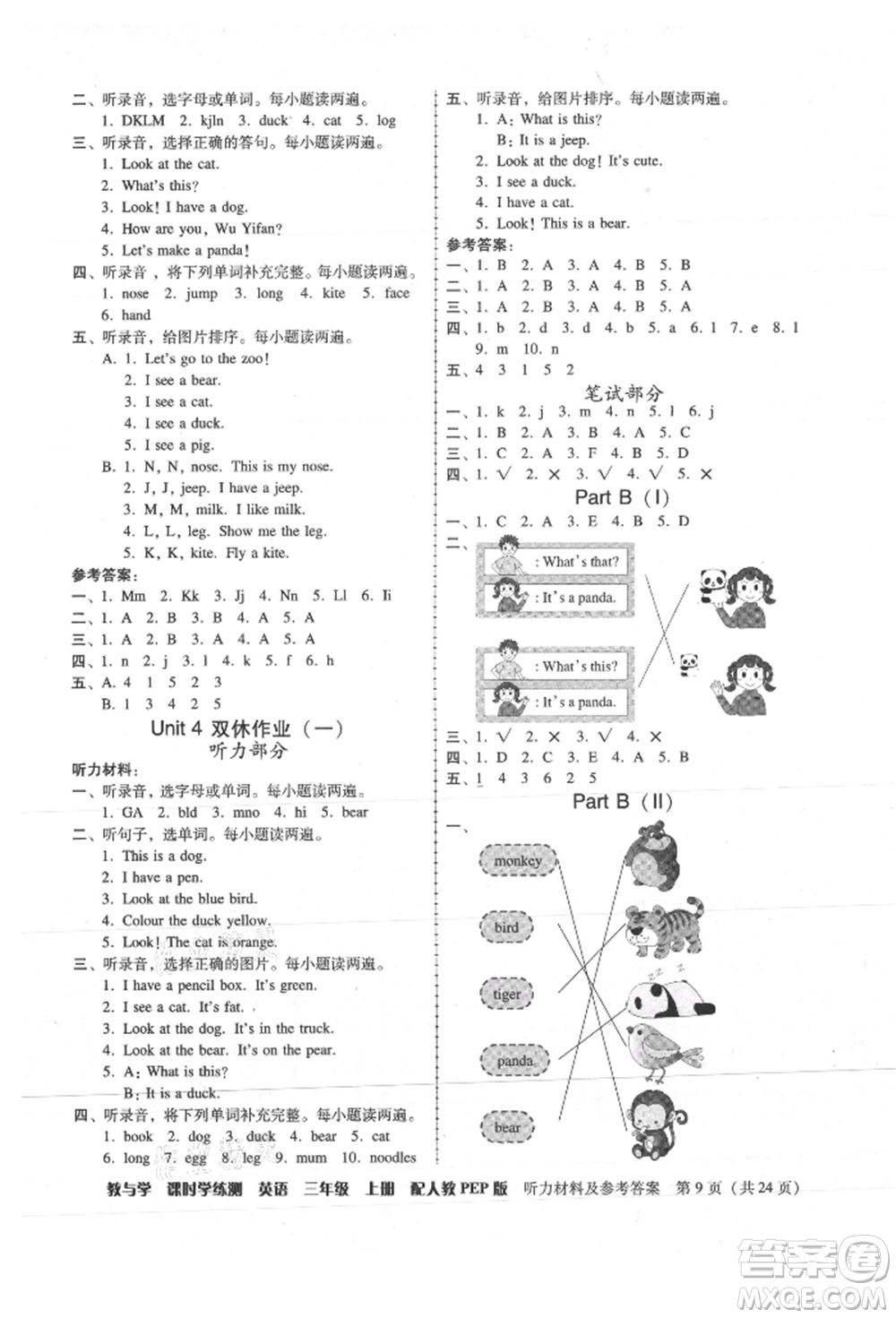 安徽人民出版社2021華翰文化教與學(xué)課時(shí)學(xué)練測(cè)三年級(jí)英語上冊(cè)人教版參考答案