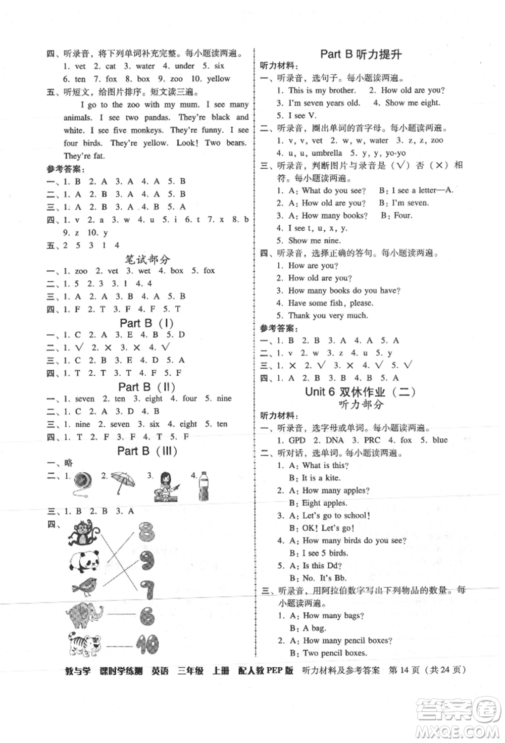 安徽人民出版社2021華翰文化教與學(xué)課時(shí)學(xué)練測(cè)三年級(jí)英語上冊(cè)人教版參考答案