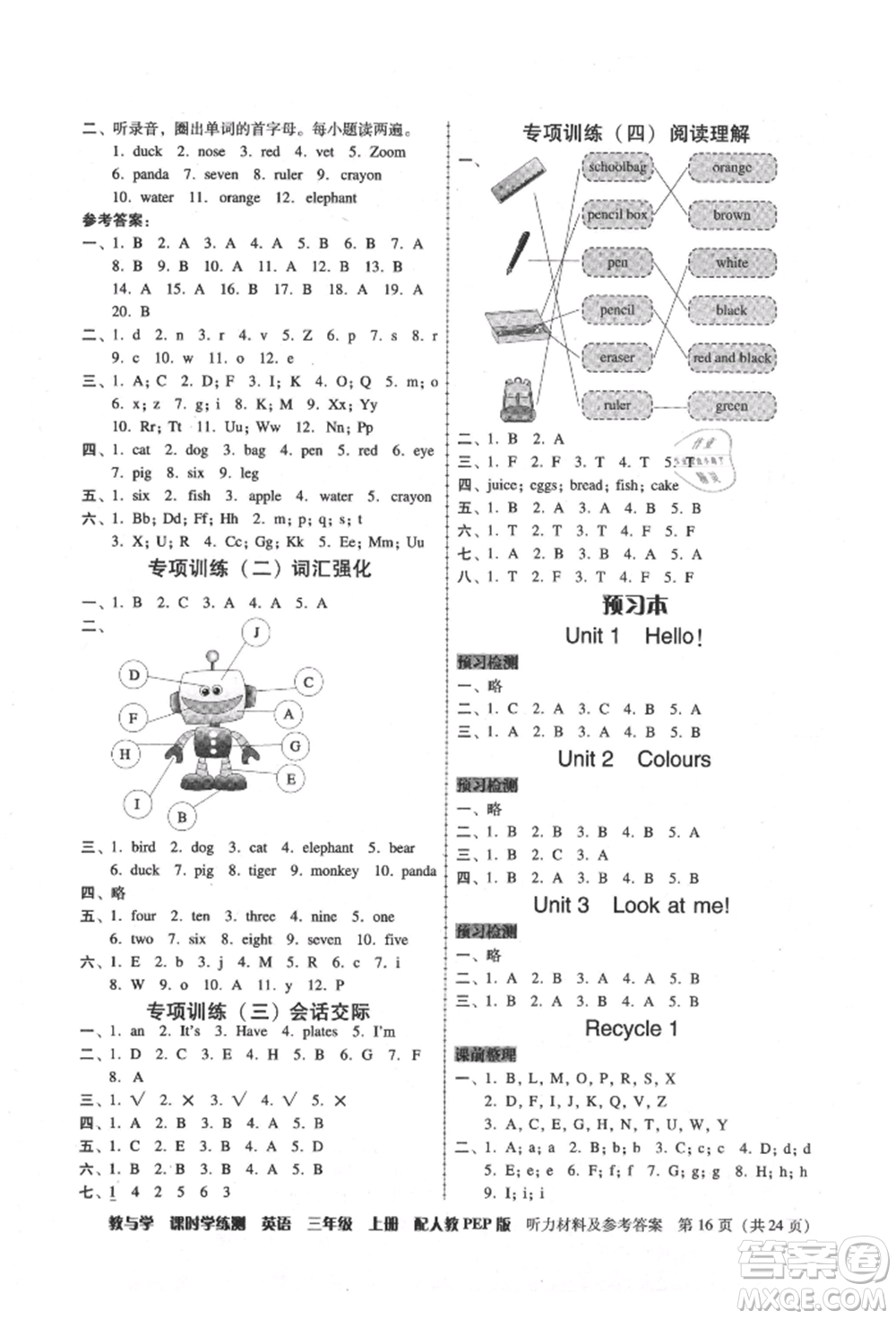 安徽人民出版社2021華翰文化教與學(xué)課時(shí)學(xué)練測(cè)三年級(jí)英語上冊(cè)人教版參考答案