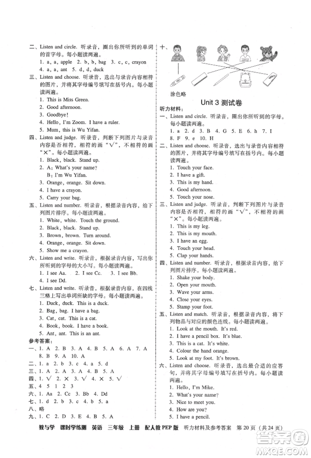 安徽人民出版社2021華翰文化教與學(xué)課時(shí)學(xué)練測(cè)三年級(jí)英語上冊(cè)人教版參考答案