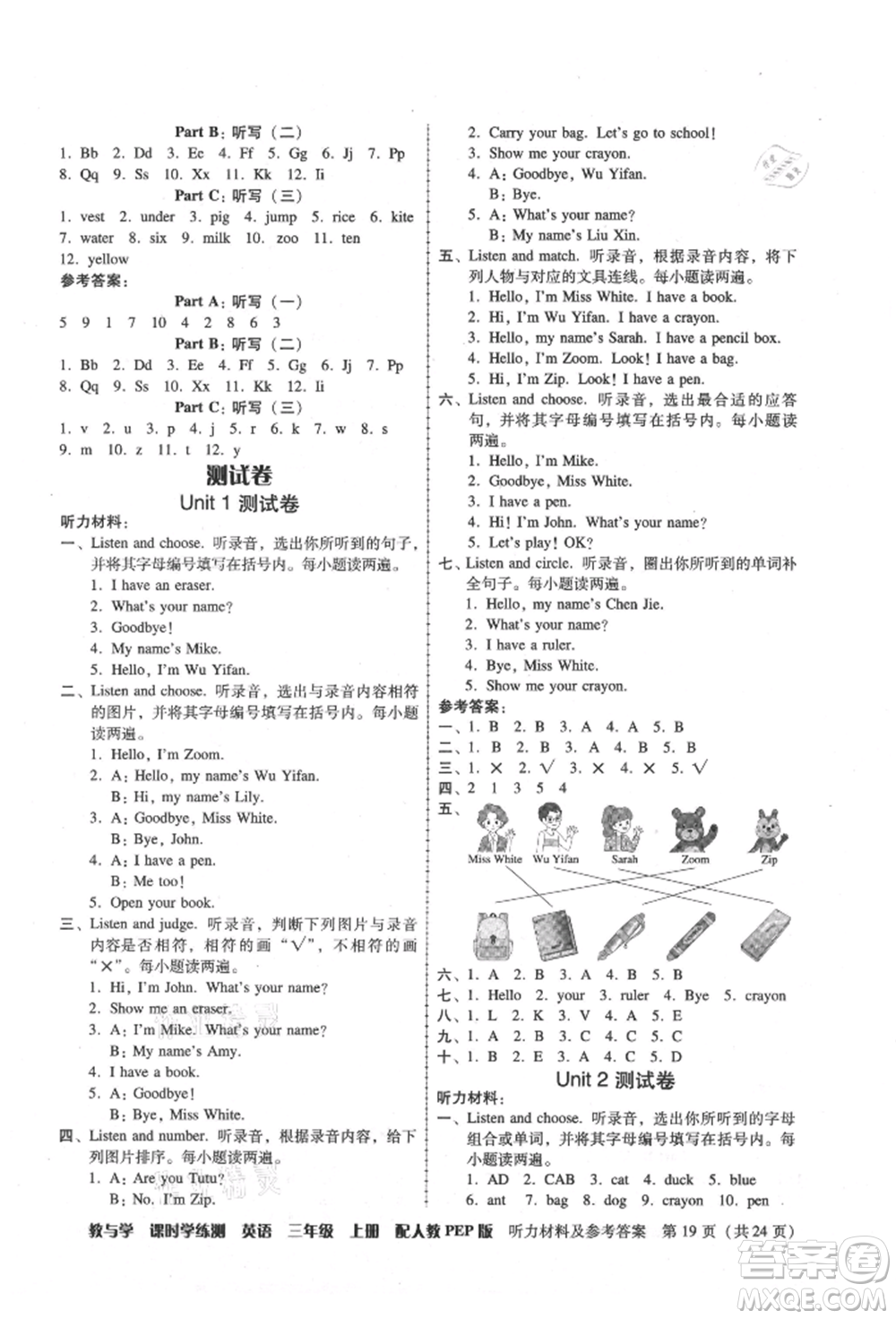 安徽人民出版社2021華翰文化教與學(xué)課時(shí)學(xué)練測(cè)三年級(jí)英語上冊(cè)人教版參考答案