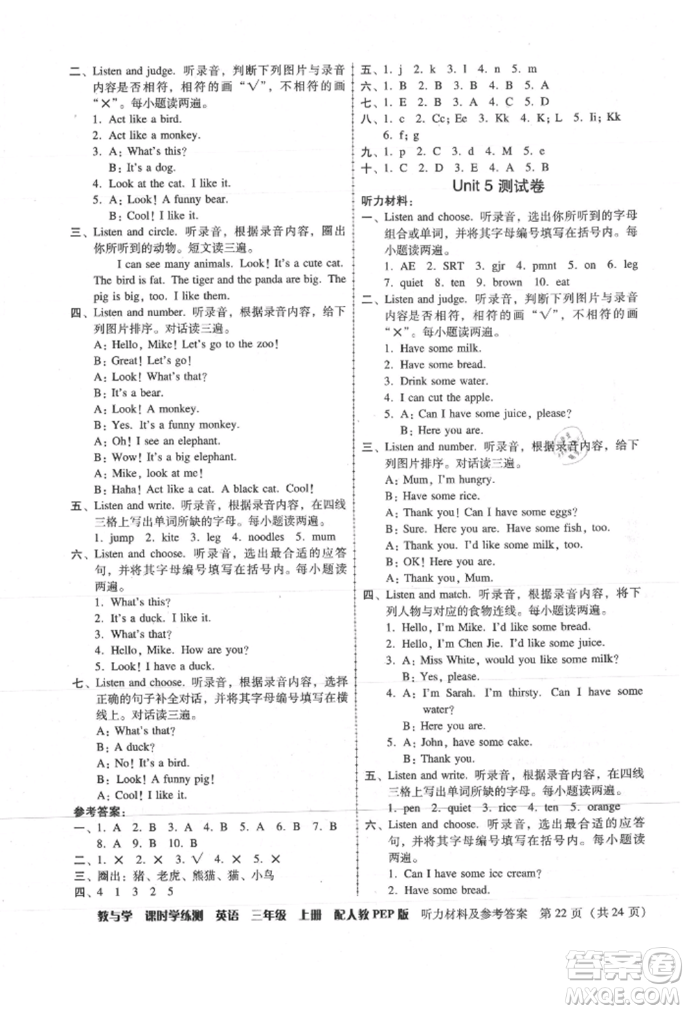 安徽人民出版社2021華翰文化教與學(xué)課時(shí)學(xué)練測(cè)三年級(jí)英語上冊(cè)人教版參考答案