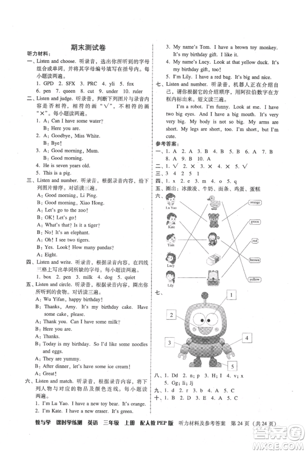 安徽人民出版社2021華翰文化教與學(xué)課時(shí)學(xué)練測(cè)三年級(jí)英語上冊(cè)人教版參考答案