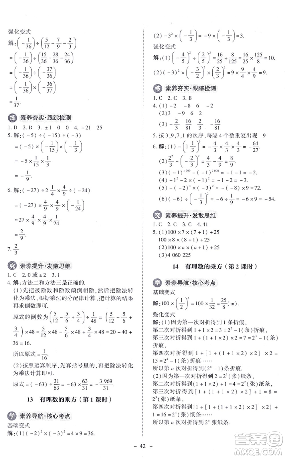 北京師范大學(xué)出版社2021課內(nèi)課外直通車七年級數(shù)學(xué)上冊北師大版答案