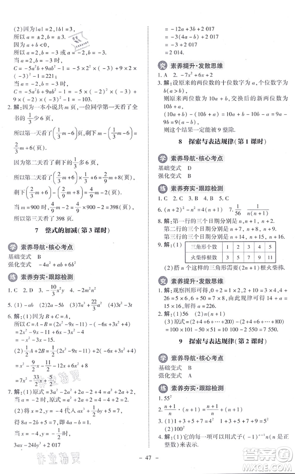 北京師范大學(xué)出版社2021課內(nèi)課外直通車七年級數(shù)學(xué)上冊北師大版答案