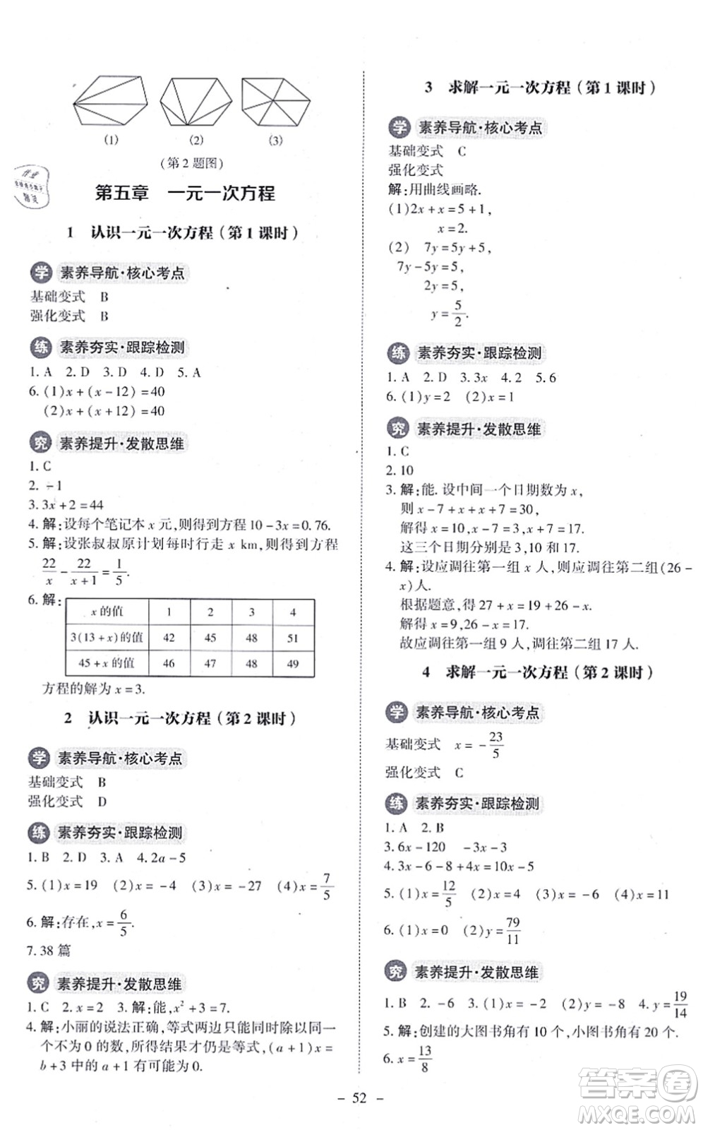 北京師范大學(xué)出版社2021課內(nèi)課外直通車七年級數(shù)學(xué)上冊北師大版答案