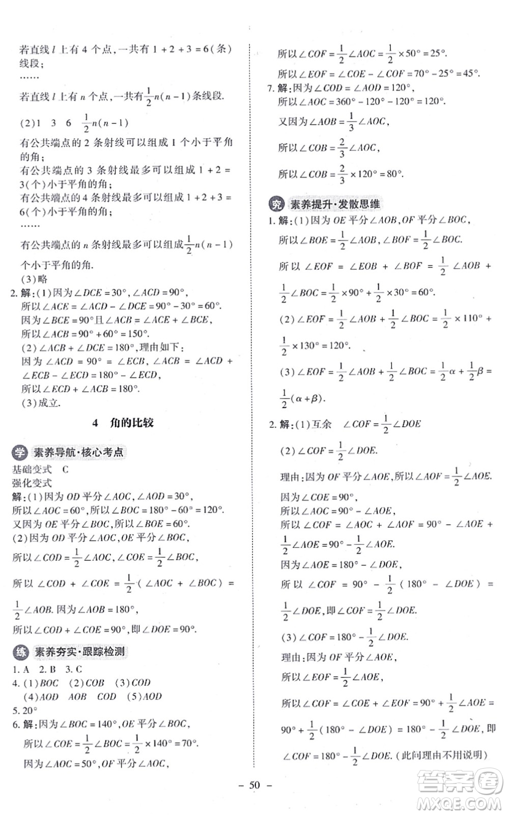 北京師范大學(xué)出版社2021課內(nèi)課外直通車七年級數(shù)學(xué)上冊北師大版答案