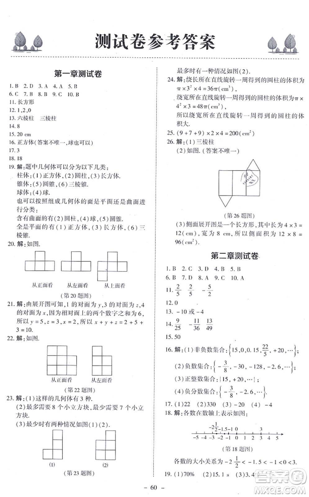 北京師范大學(xué)出版社2021課內(nèi)課外直通車七年級數(shù)學(xué)上冊北師大版答案