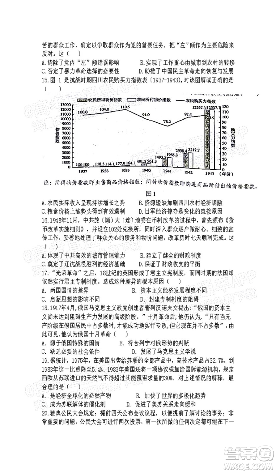 江西省九校2022屆高三上學期期中聯(lián)考歷史試題及答案