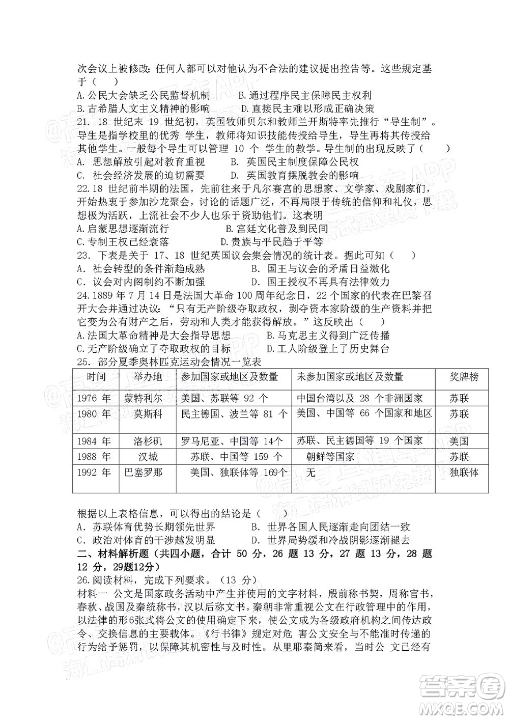 江西省九校2022屆高三上學期期中聯(lián)考歷史試題及答案