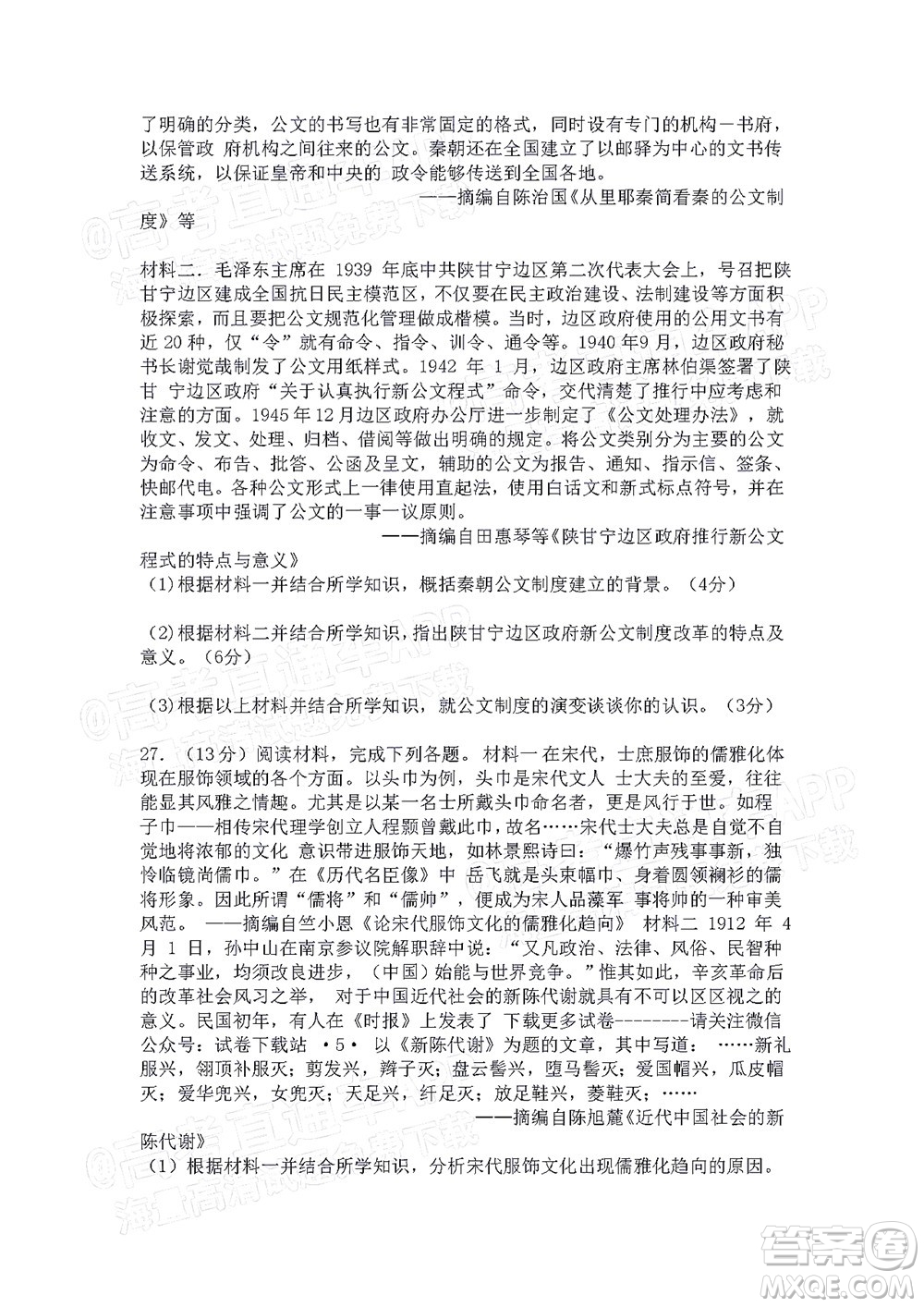 江西省九校2022屆高三上學期期中聯(lián)考歷史試題及答案