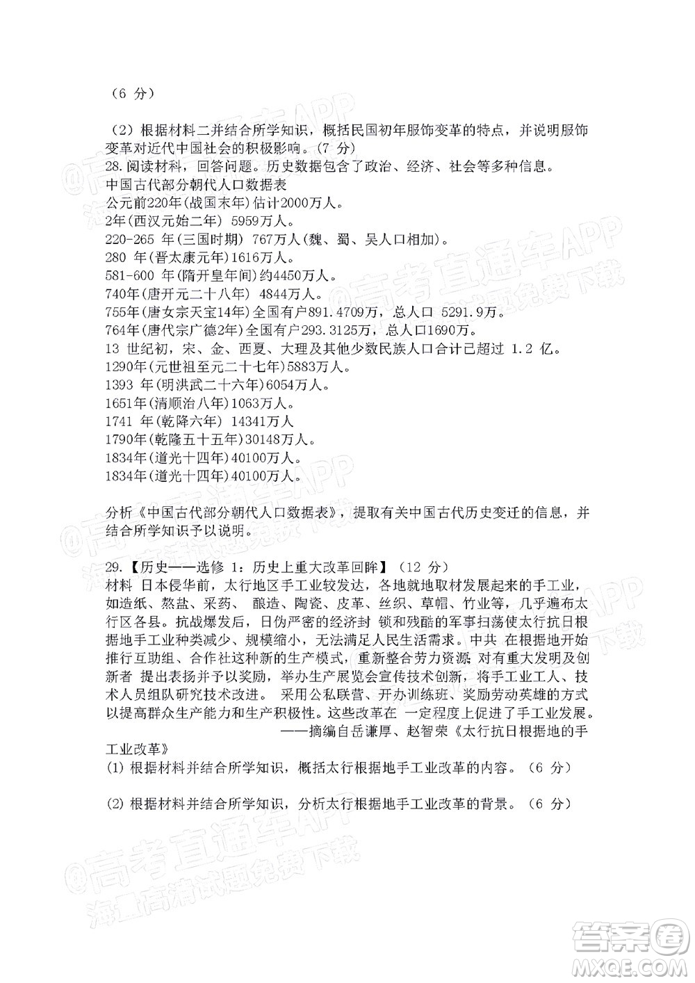 江西省九校2022屆高三上學期期中聯(lián)考歷史試題及答案