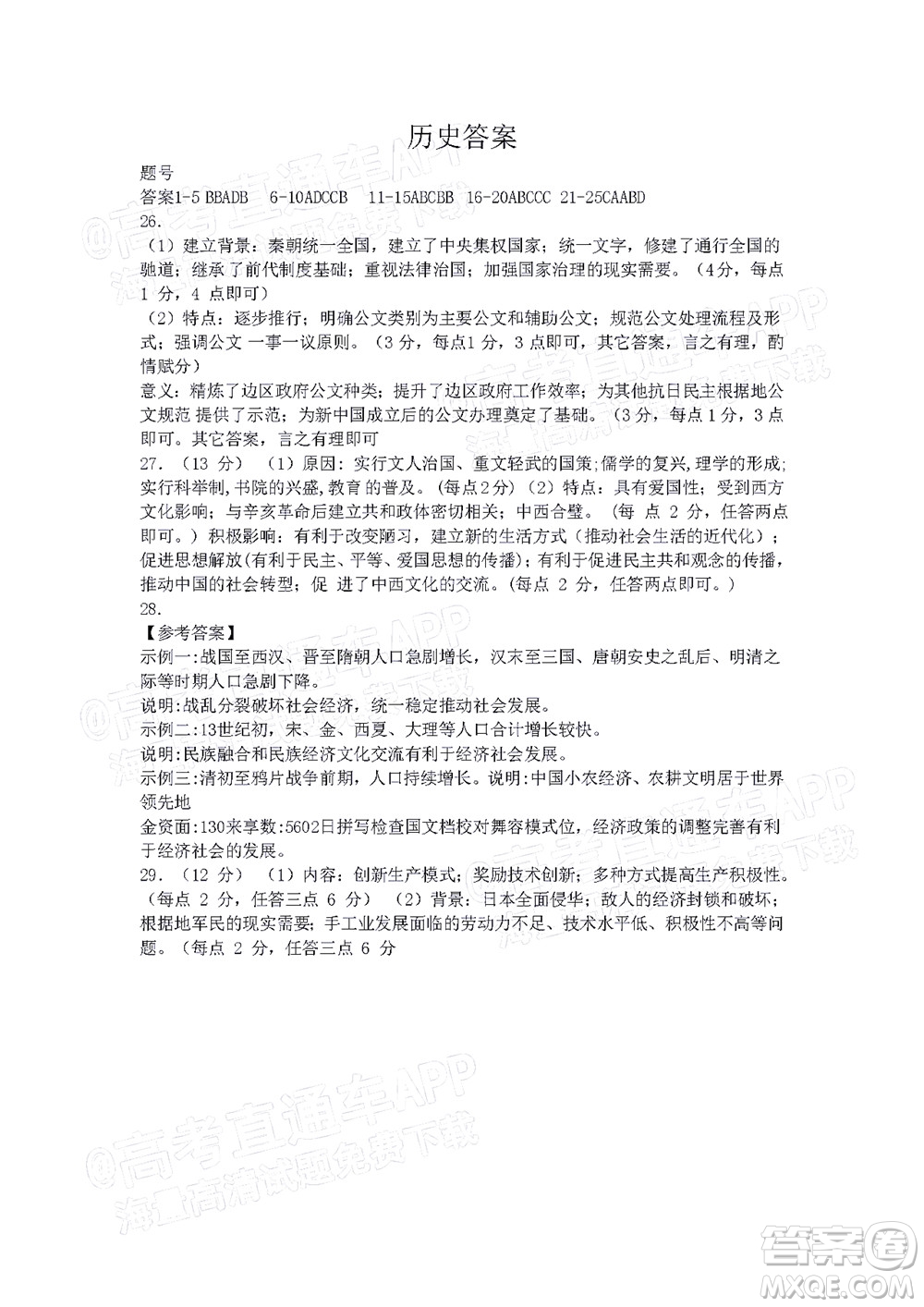 江西省九校2022屆高三上學期期中聯(lián)考歷史試題及答案