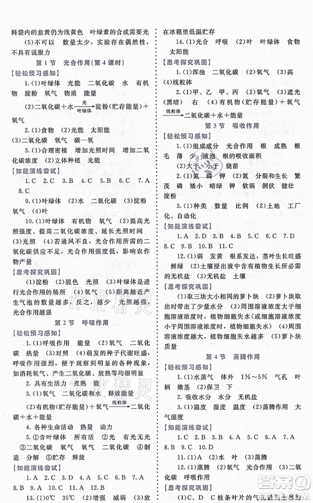 北京師范大學(xué)出版社2021課內(nèi)課外直通車七年級生物上冊北師大版福建專版答案