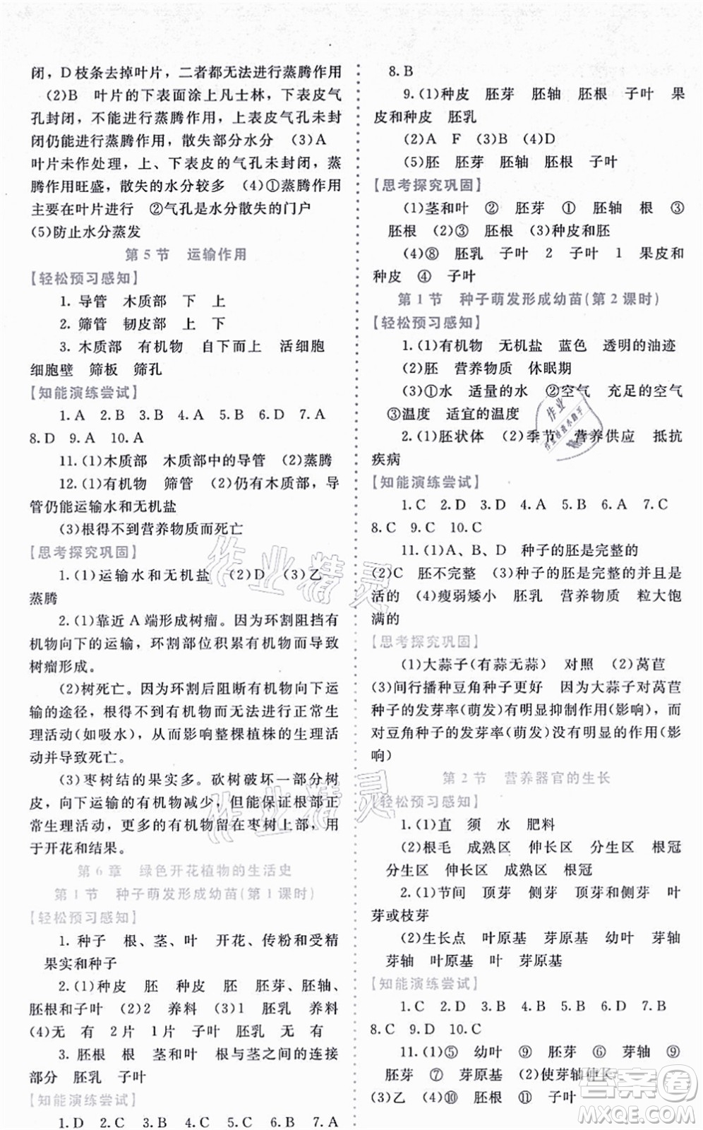 北京師范大學(xué)出版社2021課內(nèi)課外直通車七年級生物上冊北師大版福建專版答案