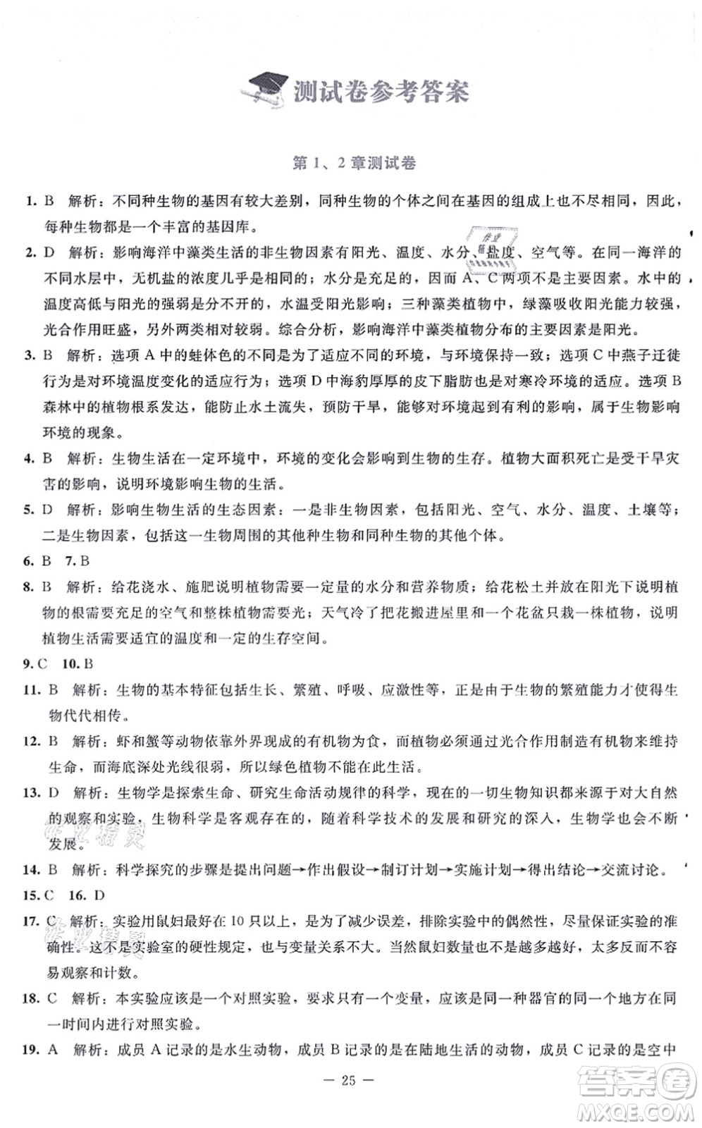 北京師范大學(xué)出版社2021課內(nèi)課外直通車七年級生物上冊北師大版福建專版答案