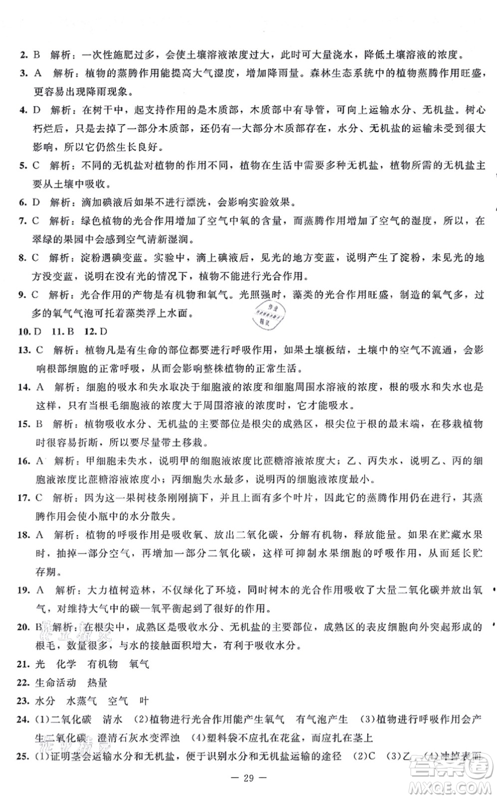 北京師范大學(xué)出版社2021課內(nèi)課外直通車七年級生物上冊北師大版福建專版答案