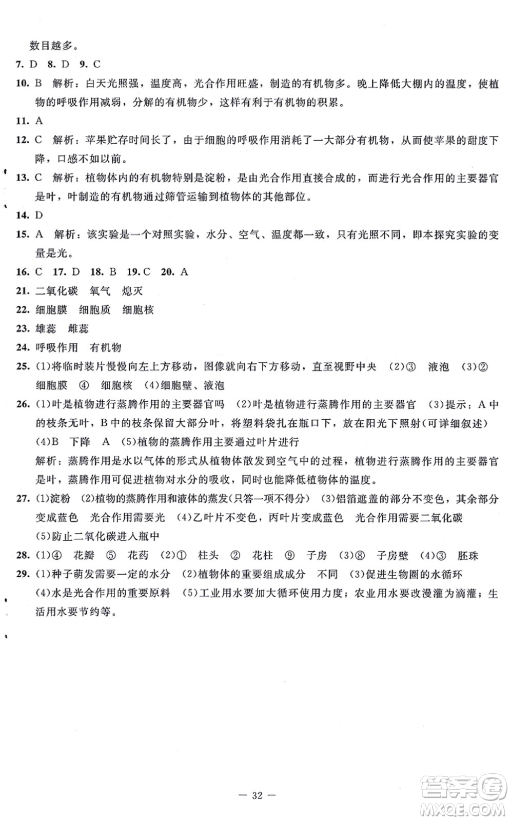 北京師范大學(xué)出版社2021課內(nèi)課外直通車七年級生物上冊北師大版福建專版答案