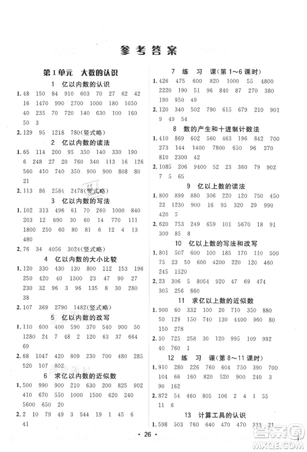 安徽人民出版社2021華翰文化教與學課時學練測四年級數學上冊人教版參考答案