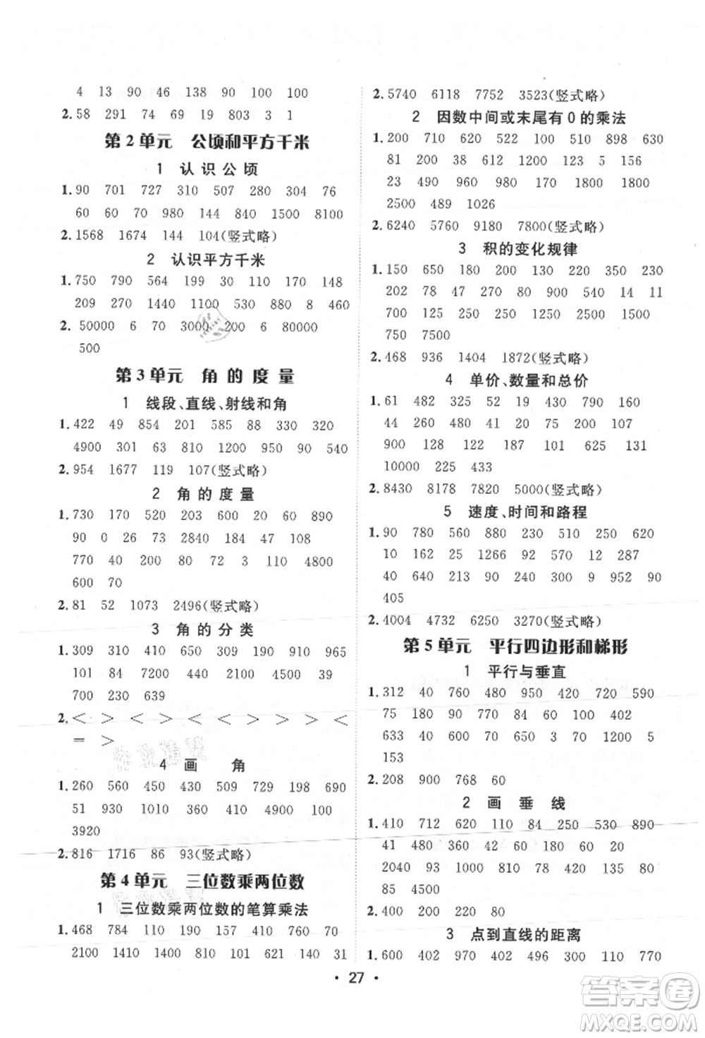 安徽人民出版社2021華翰文化教與學課時學練測四年級數學上冊人教版參考答案