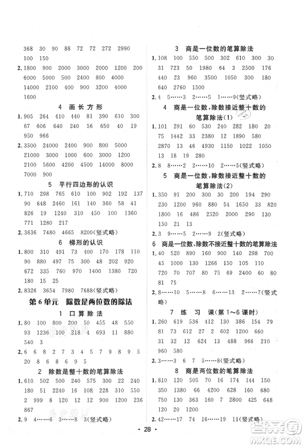 安徽人民出版社2021華翰文化教與學課時學練測四年級數學上冊人教版參考答案