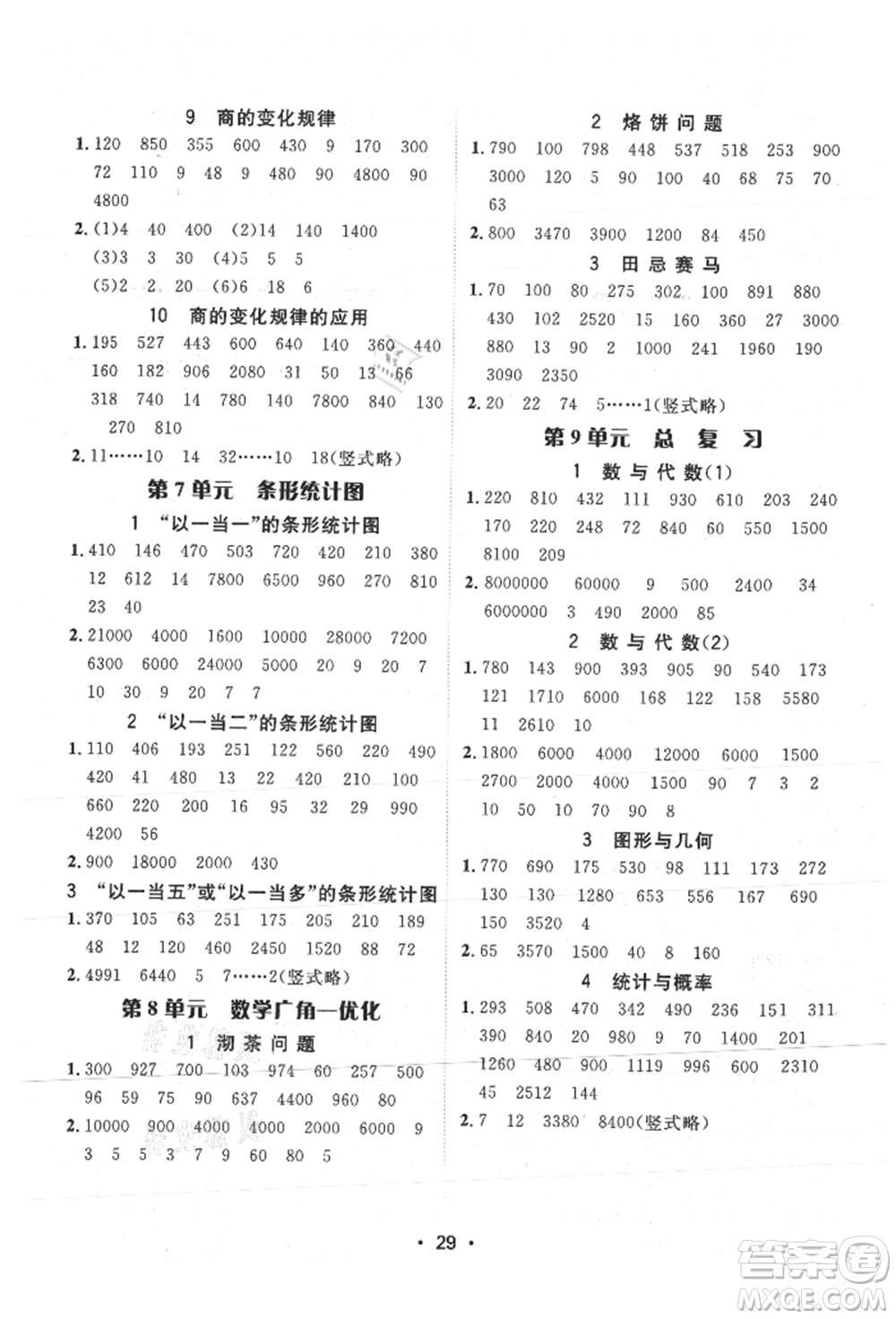 安徽人民出版社2021華翰文化教與學課時學練測四年級數學上冊人教版參考答案