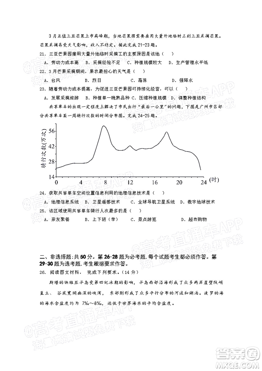 江西省九校2022屆高三上學(xué)期期中聯(lián)考地理試題及答案