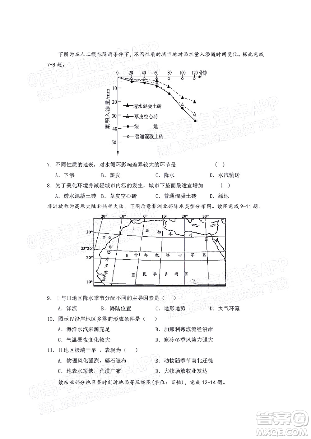 江西省九校2022屆高三上學(xué)期期中聯(lián)考地理試題及答案