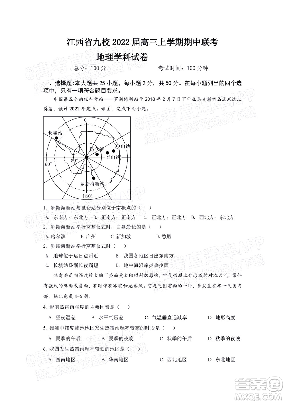 江西省九校2022屆高三上學(xué)期期中聯(lián)考地理試題及答案