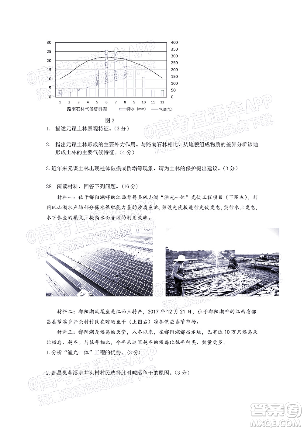 江西省九校2022屆高三上學(xué)期期中聯(lián)考地理試題及答案