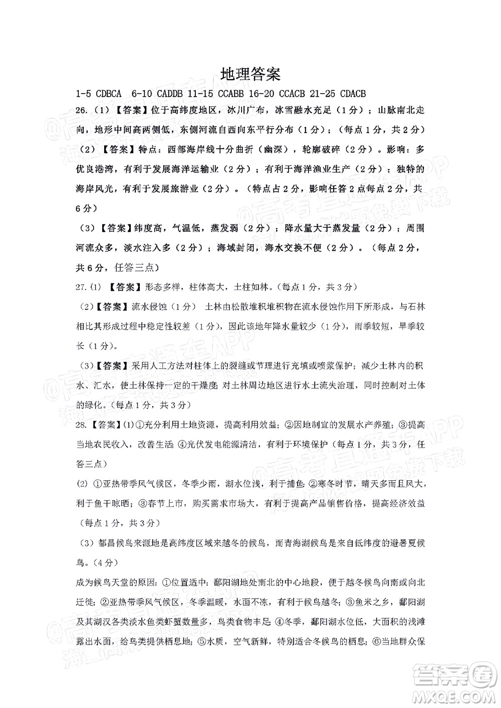 江西省九校2022屆高三上學(xué)期期中聯(lián)考地理試題及答案