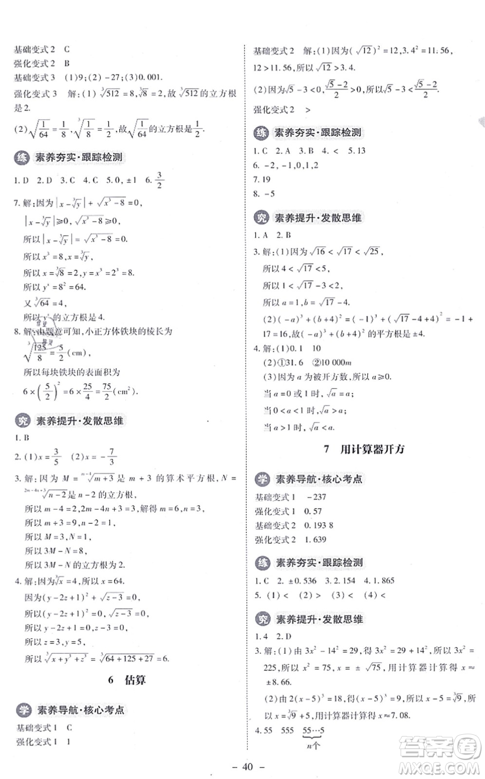 北京師范大學出版社2021課內(nèi)課外直通車八年級數(shù)學上冊北師大版答案