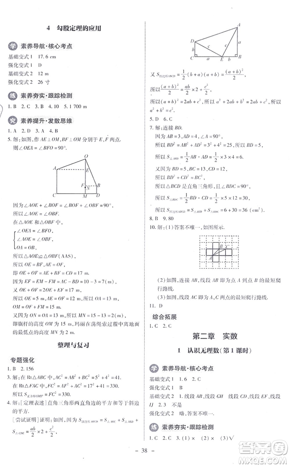 北京師范大學出版社2021課內(nèi)課外直通車八年級數(shù)學上冊北師大版答案