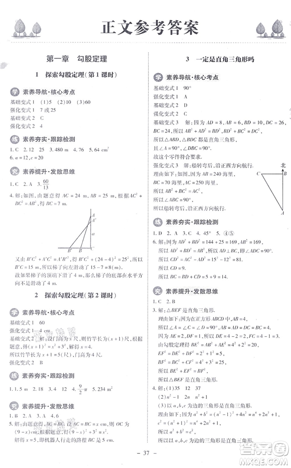 北京師范大學出版社2021課內(nèi)課外直通車八年級數(shù)學上冊北師大版答案