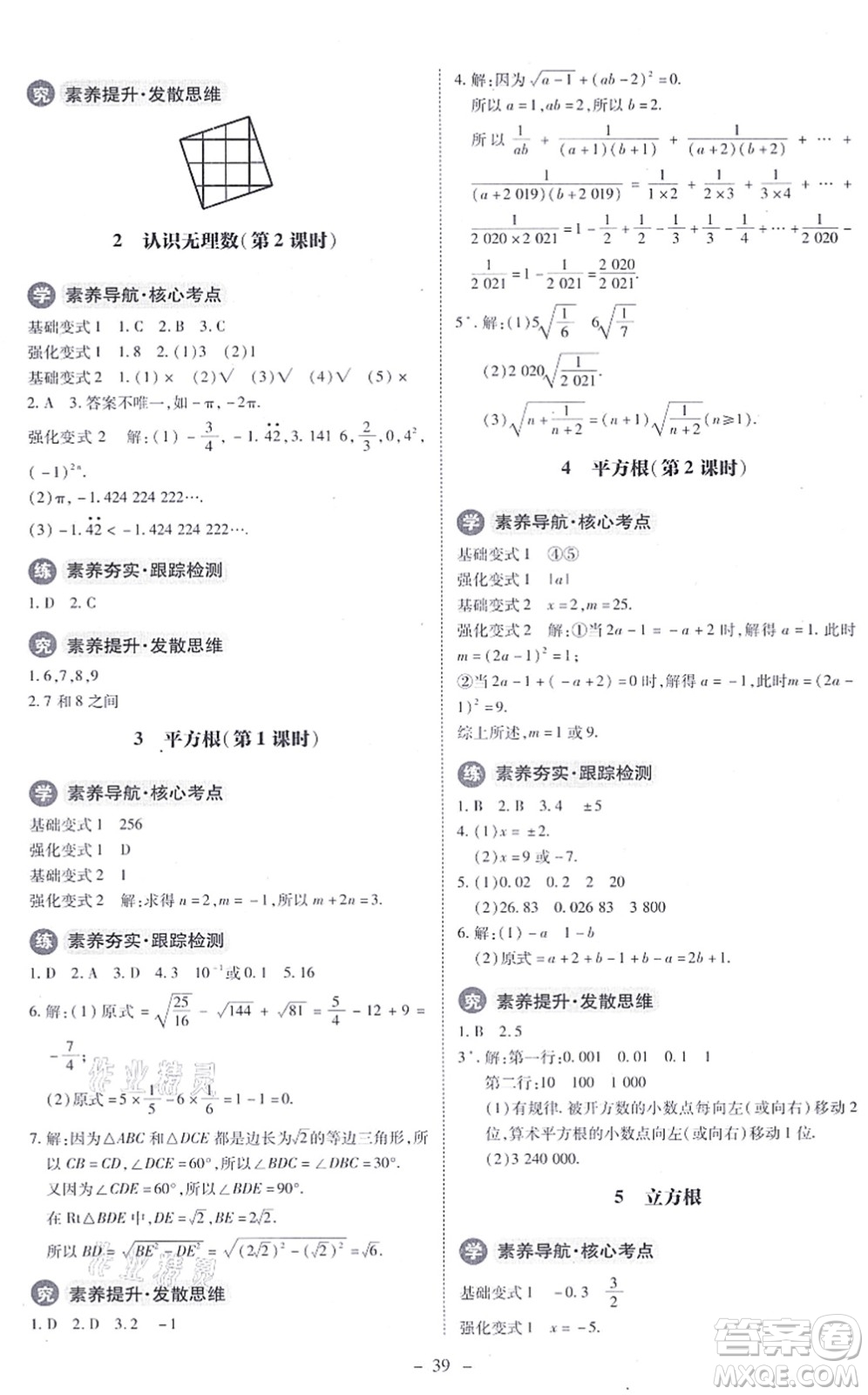 北京師范大學出版社2021課內(nèi)課外直通車八年級數(shù)學上冊北師大版答案