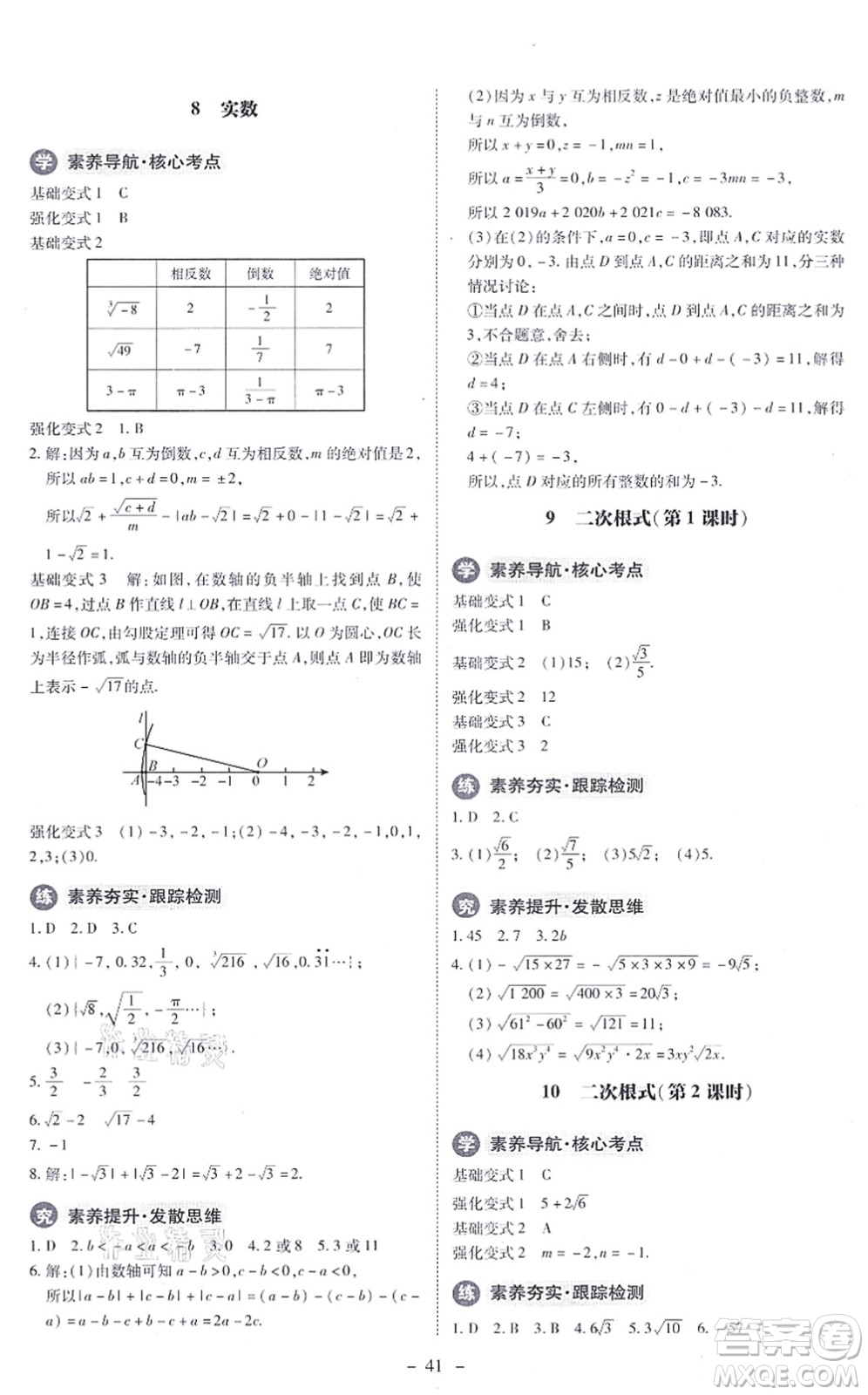 北京師范大學出版社2021課內(nèi)課外直通車八年級數(shù)學上冊北師大版答案