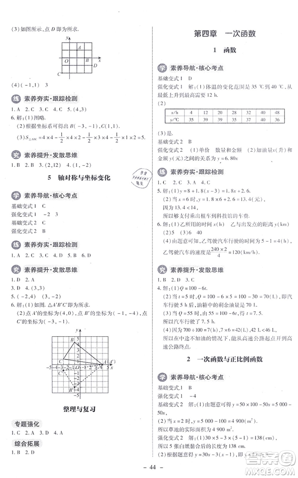 北京師范大學出版社2021課內(nèi)課外直通車八年級數(shù)學上冊北師大版答案