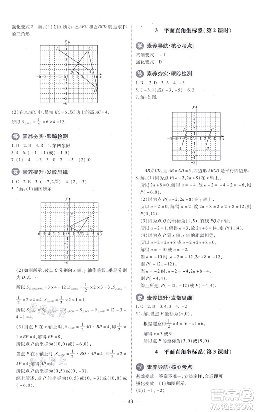 北京師范大學出版社2021課內(nèi)課外直通車八年級數(shù)學上冊北師大版答案