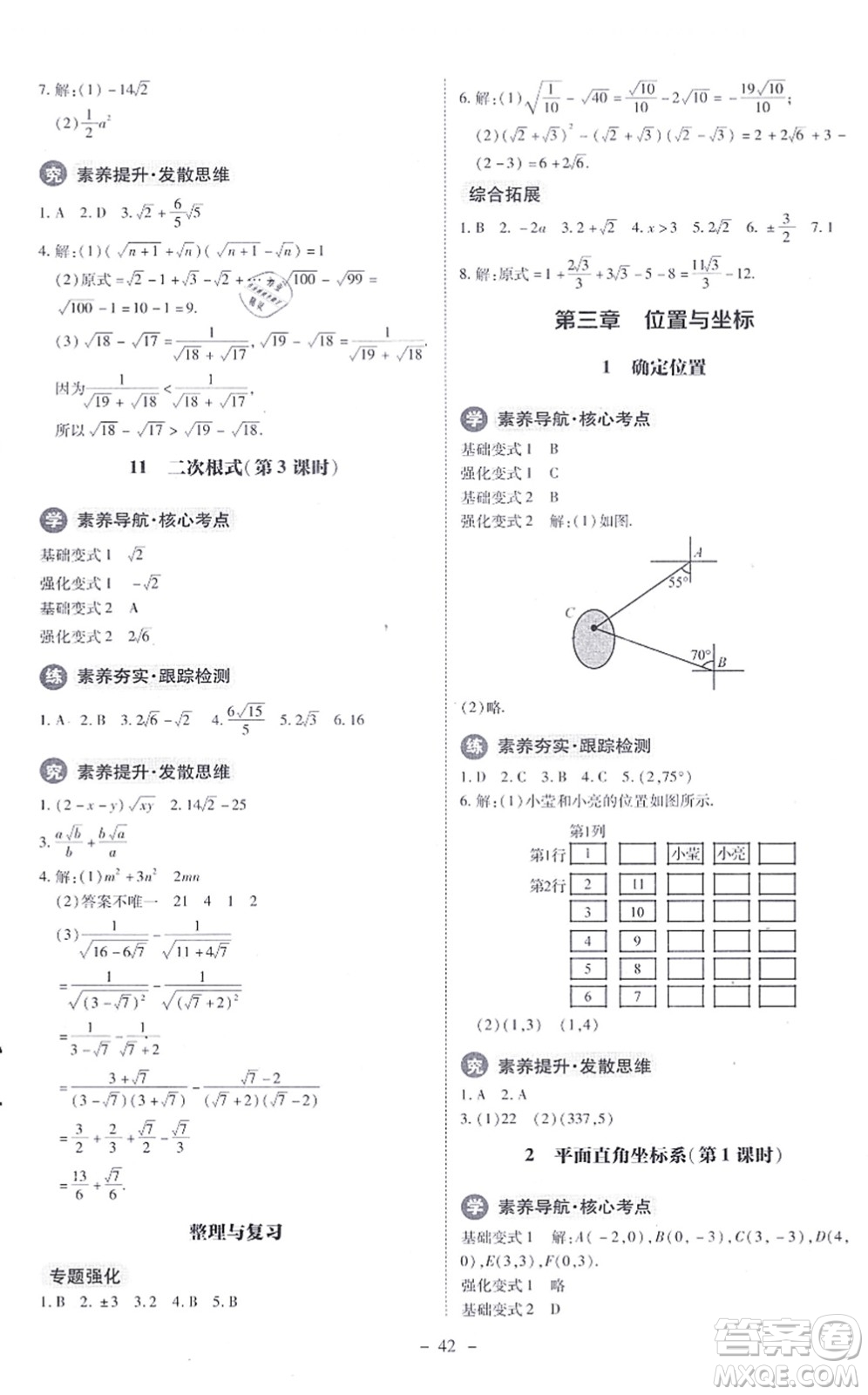 北京師范大學出版社2021課內(nèi)課外直通車八年級數(shù)學上冊北師大版答案