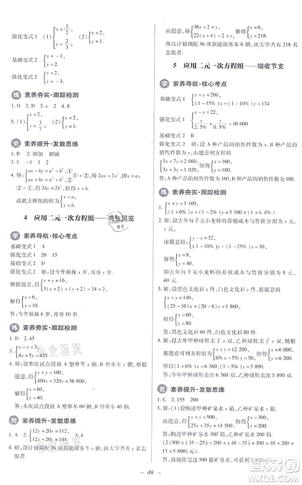 北京師范大學出版社2021課內(nèi)課外直通車八年級數(shù)學上冊北師大版答案