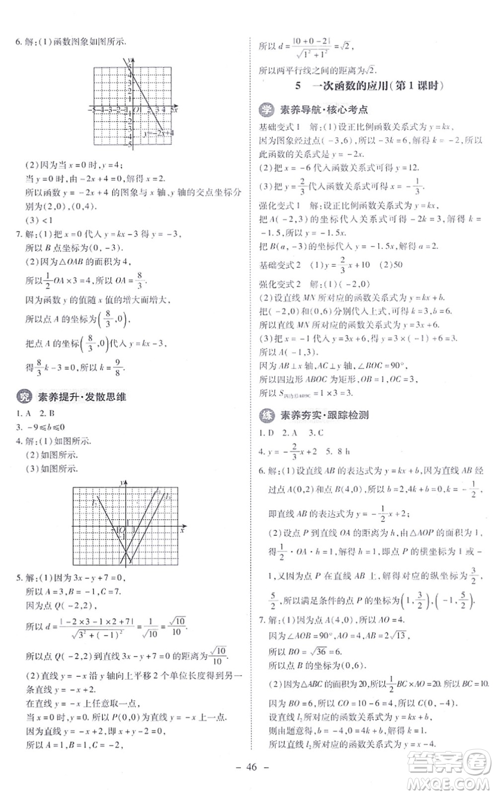 北京師范大學出版社2021課內(nèi)課外直通車八年級數(shù)學上冊北師大版答案