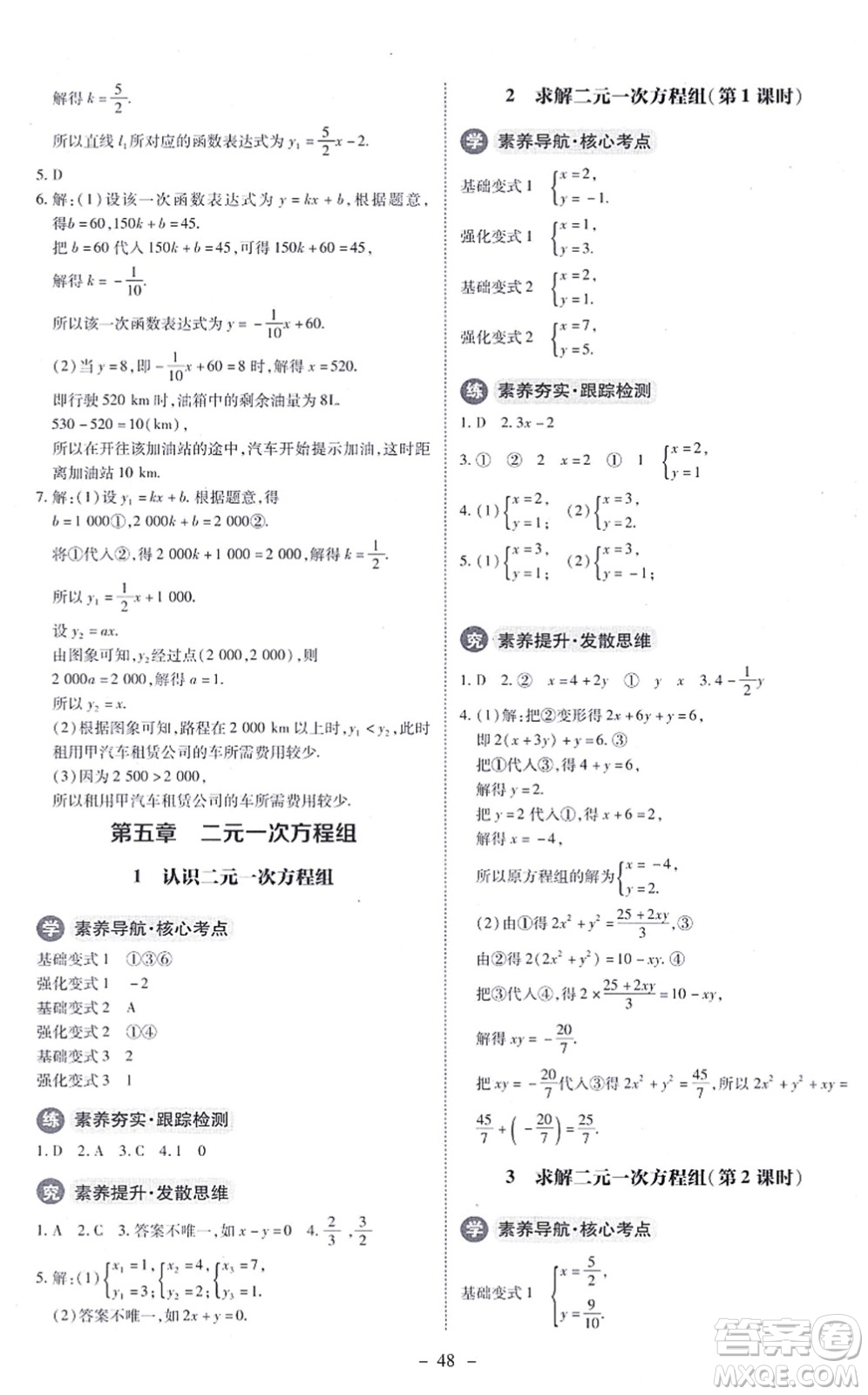 北京師范大學出版社2021課內(nèi)課外直通車八年級數(shù)學上冊北師大版答案