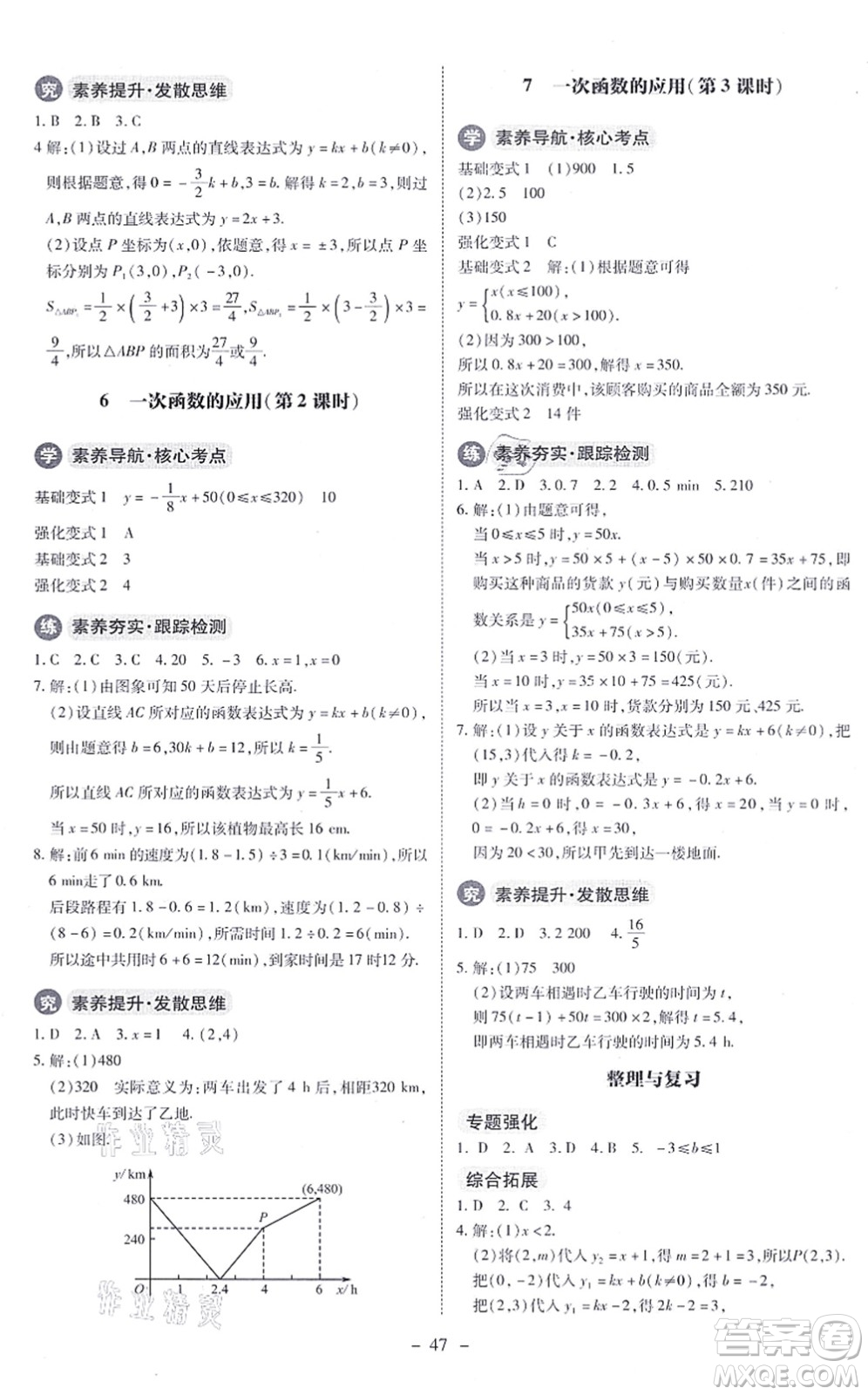 北京師范大學出版社2021課內(nèi)課外直通車八年級數(shù)學上冊北師大版答案