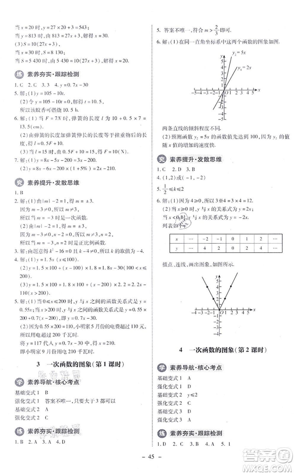 北京師范大學出版社2021課內(nèi)課外直通車八年級數(shù)學上冊北師大版答案