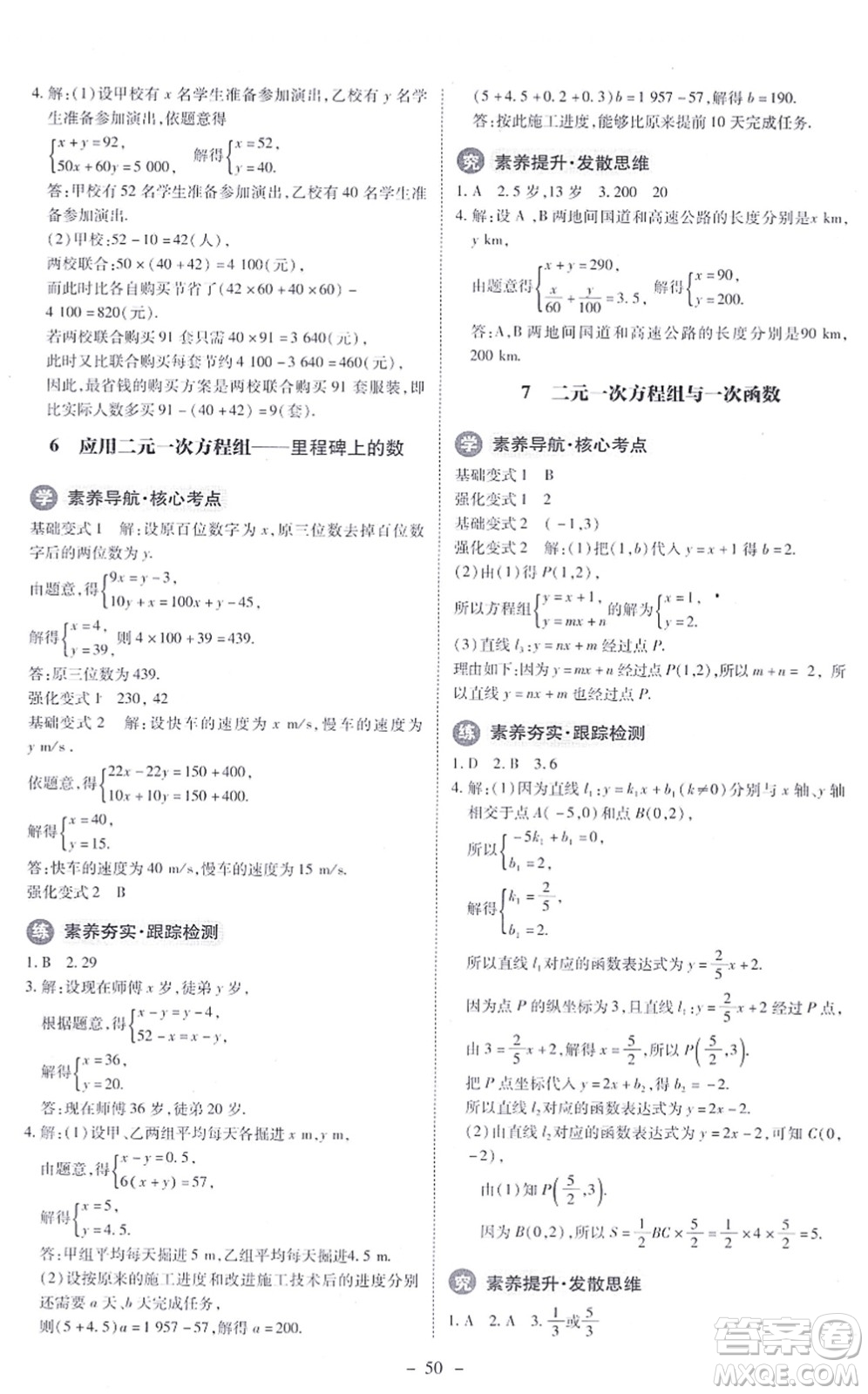 北京師范大學出版社2021課內(nèi)課外直通車八年級數(shù)學上冊北師大版答案