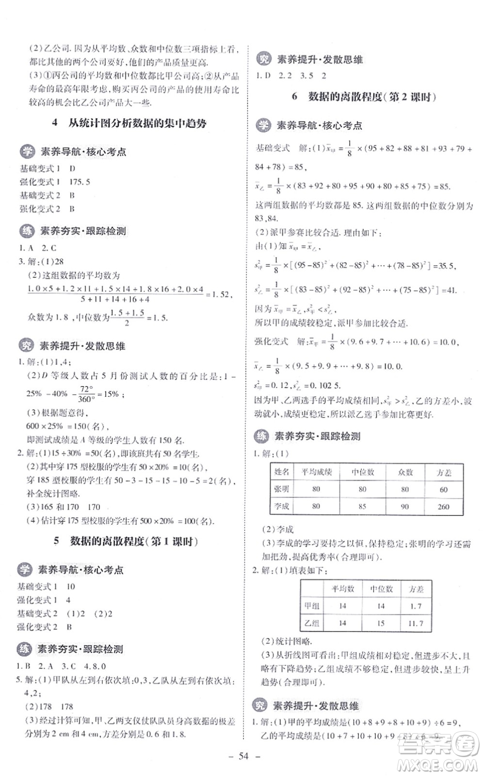 北京師范大學出版社2021課內(nèi)課外直通車八年級數(shù)學上冊北師大版答案