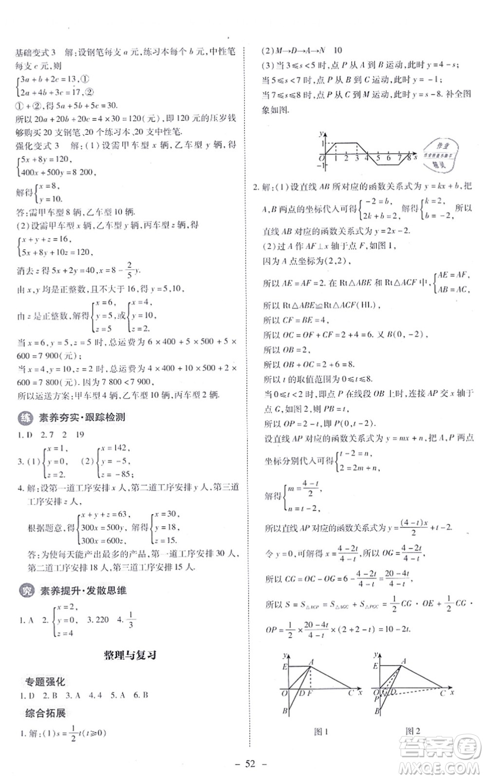 北京師范大學出版社2021課內(nèi)課外直通車八年級數(shù)學上冊北師大版答案