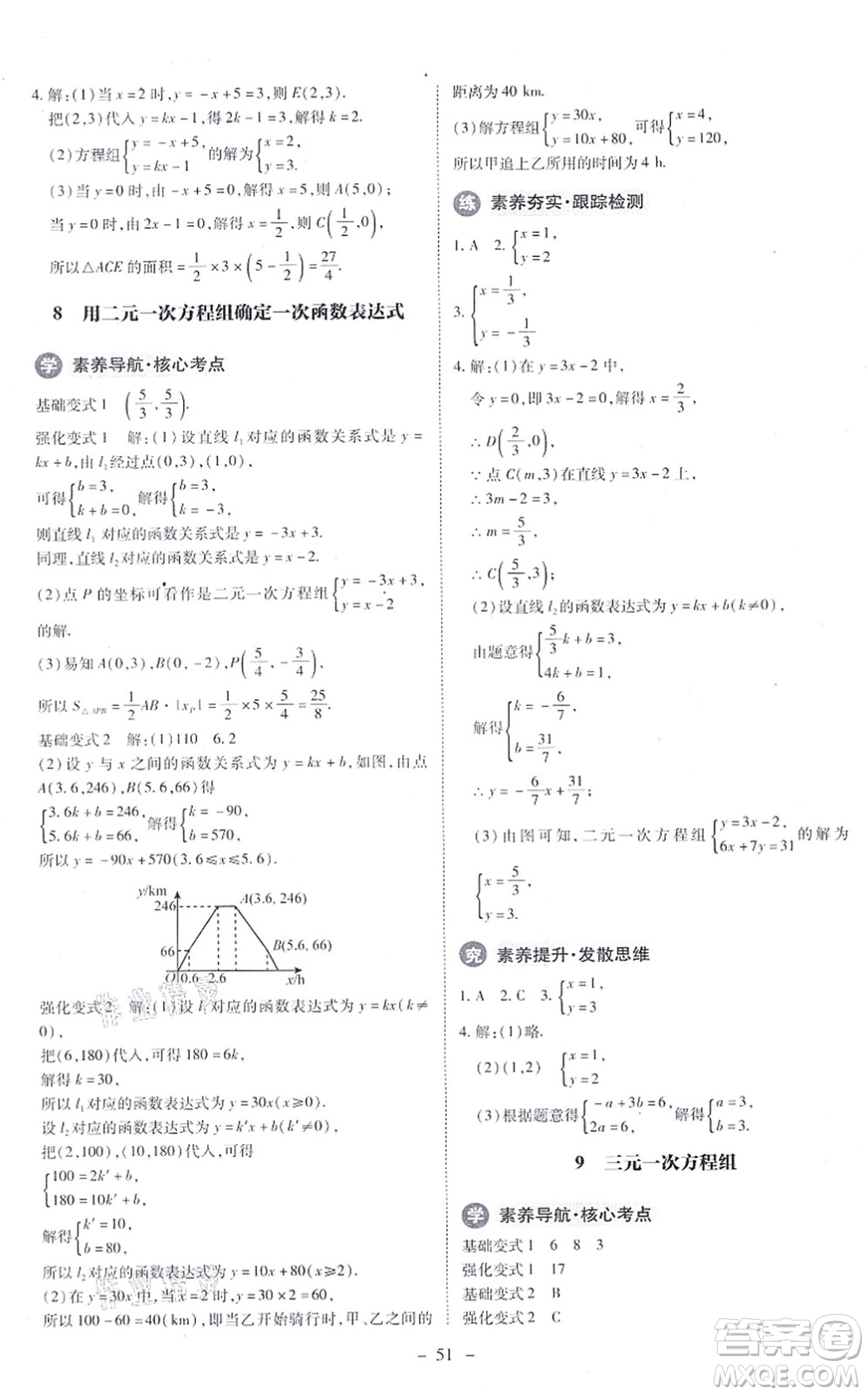 北京師范大學出版社2021課內(nèi)課外直通車八年級數(shù)學上冊北師大版答案