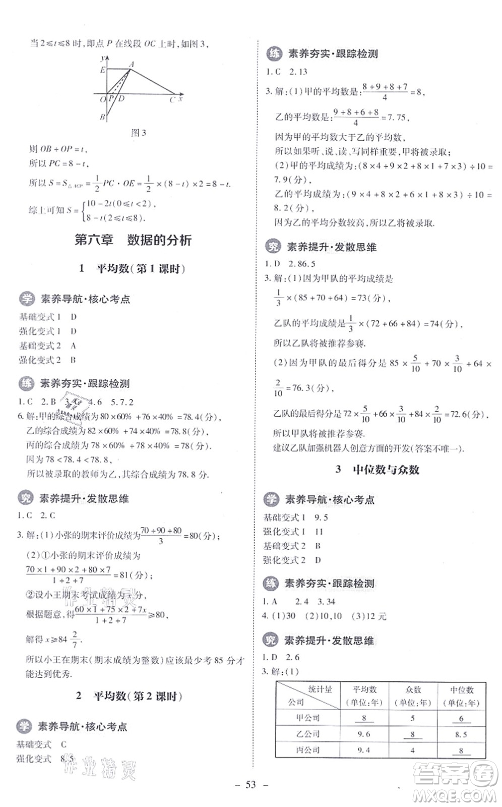 北京師范大學出版社2021課內(nèi)課外直通車八年級數(shù)學上冊北師大版答案