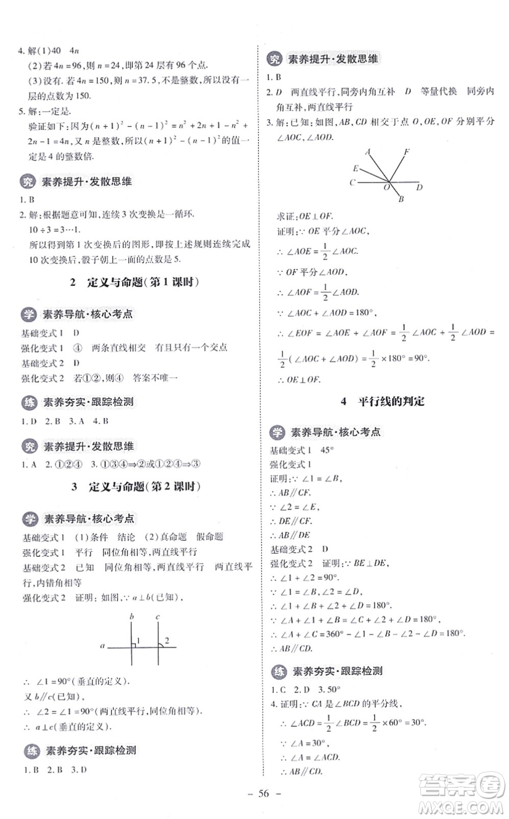 北京師范大學出版社2021課內(nèi)課外直通車八年級數(shù)學上冊北師大版答案